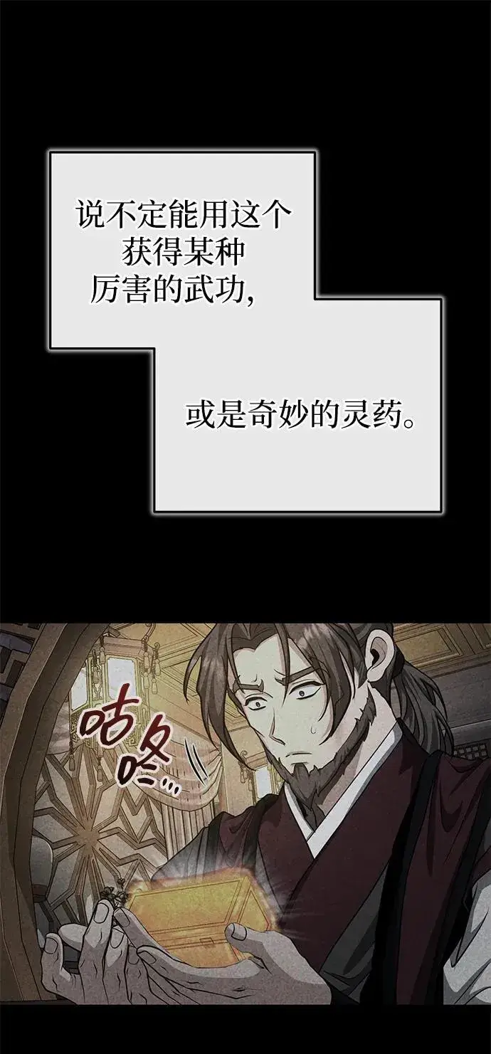 漫画《武林世家绝症公子》[第51话] 真是乱成一团了第14张图