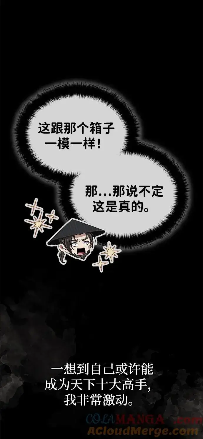 漫画《武林世家绝症公子》[第51话] 真是乱成一团了第16张图