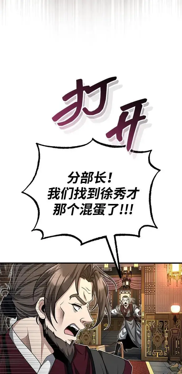 漫画《武林世家绝症公子》[第51话] 真是乱成一团了第20张图