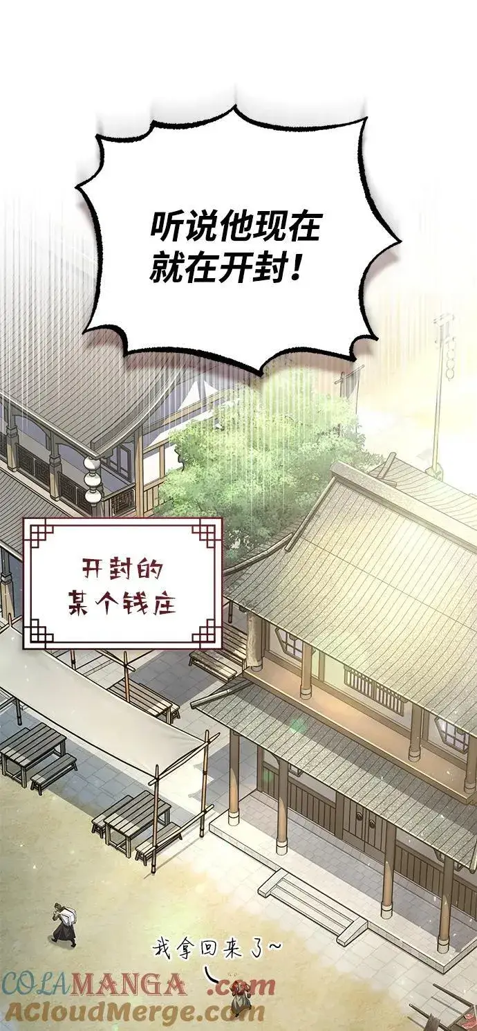 漫画《武林世家绝症公子》[第51话] 真是乱成一团了第22张图