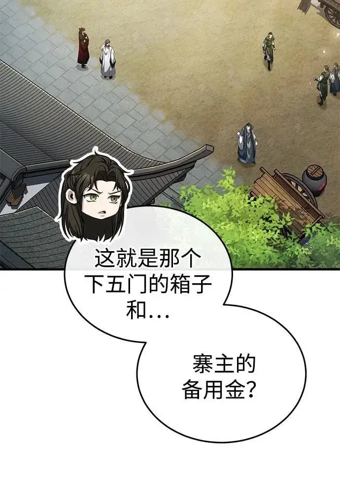 漫画《武林世家绝症公子》[第51话] 真是乱成一团了第23张图