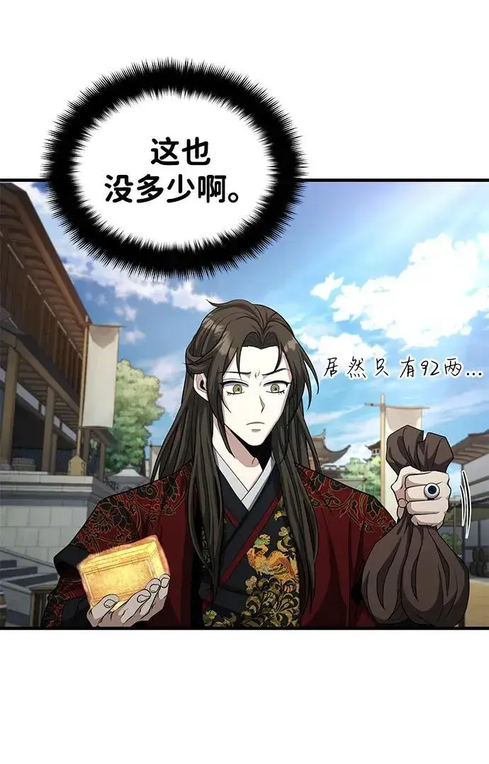 漫画《武林世家绝症公子》[第51话] 真是乱成一团了第24张图