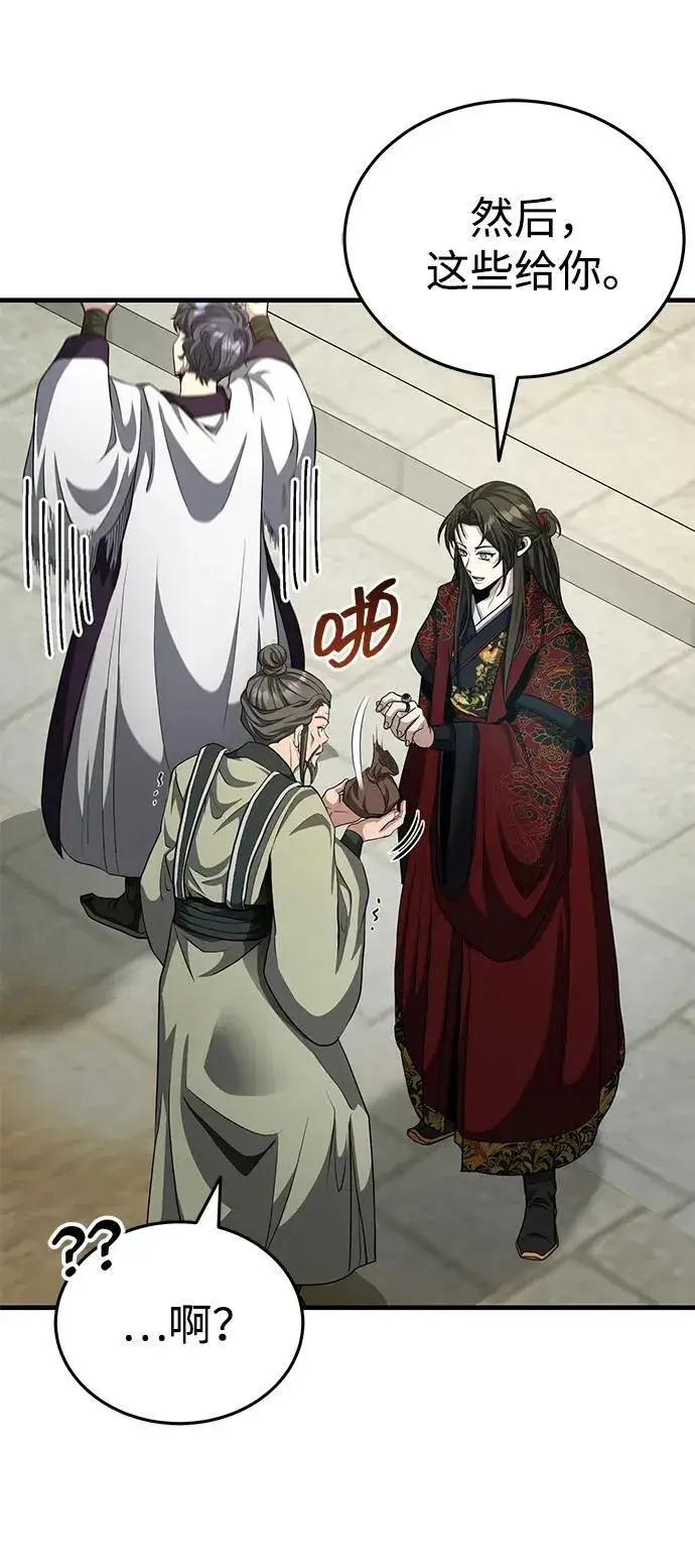 漫画《武林世家绝症公子》[第51话] 真是乱成一团了第26张图