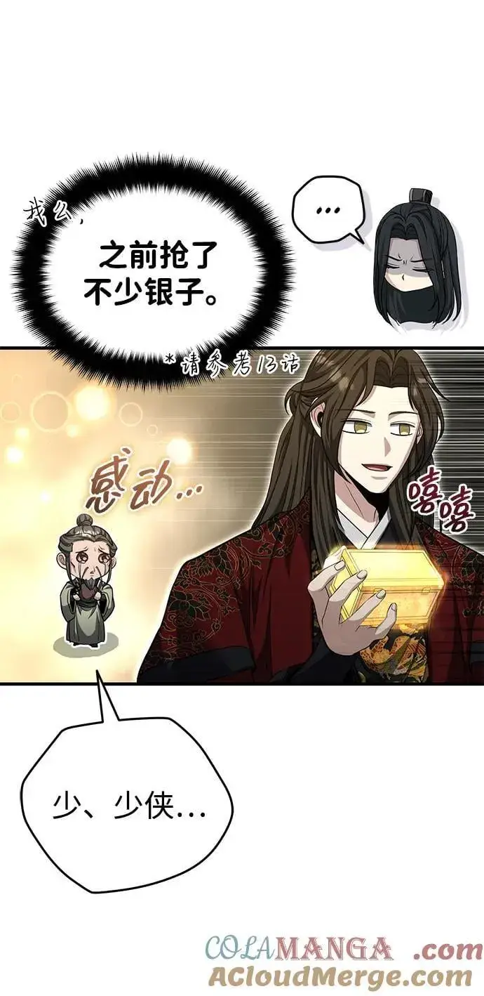 漫画《武林世家绝症公子》[第51话] 真是乱成一团了第28张图