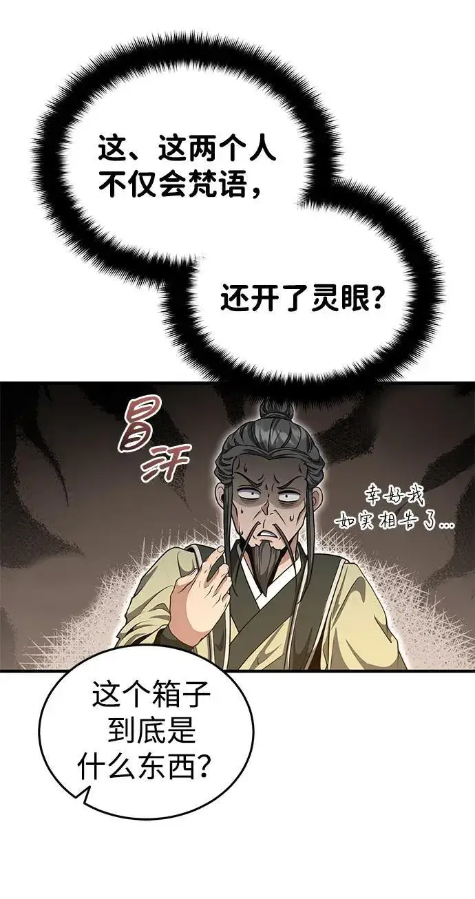 漫画《武林世家绝症公子》[第51话] 真是乱成一团了第38张图