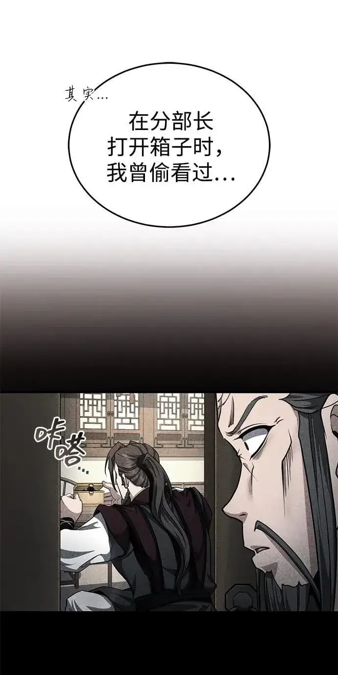 漫画《武林世家绝症公子》[第51话] 真是乱成一团了第39张图