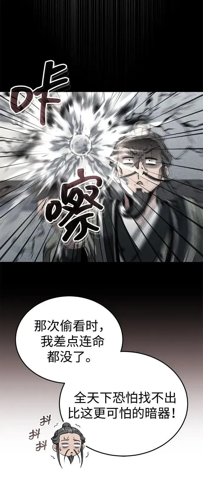 漫画《武林世家绝症公子》[第51话] 真是乱成一团了第42张图