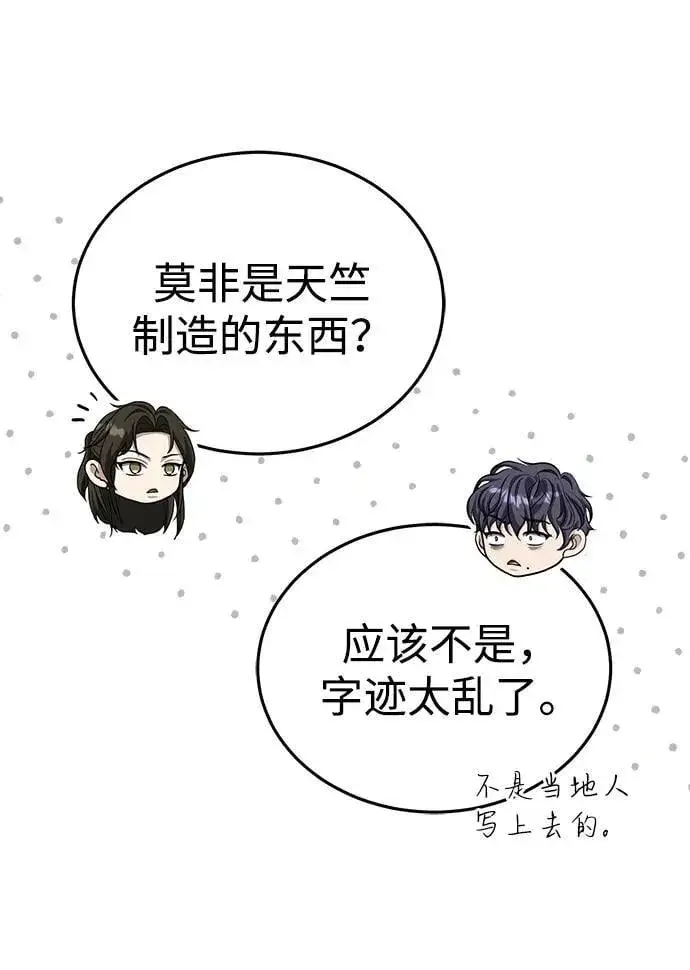 漫画《武林世家绝症公子》[第51话] 真是乱成一团了第44张图