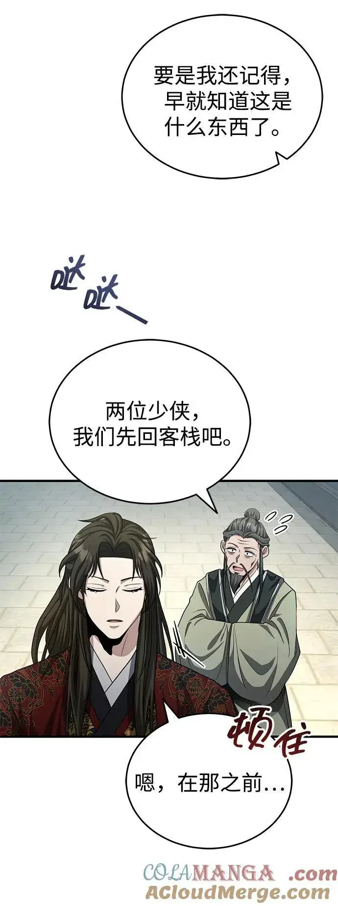 漫画《武林世家绝症公子》[第51话] 真是乱成一团了第46张图