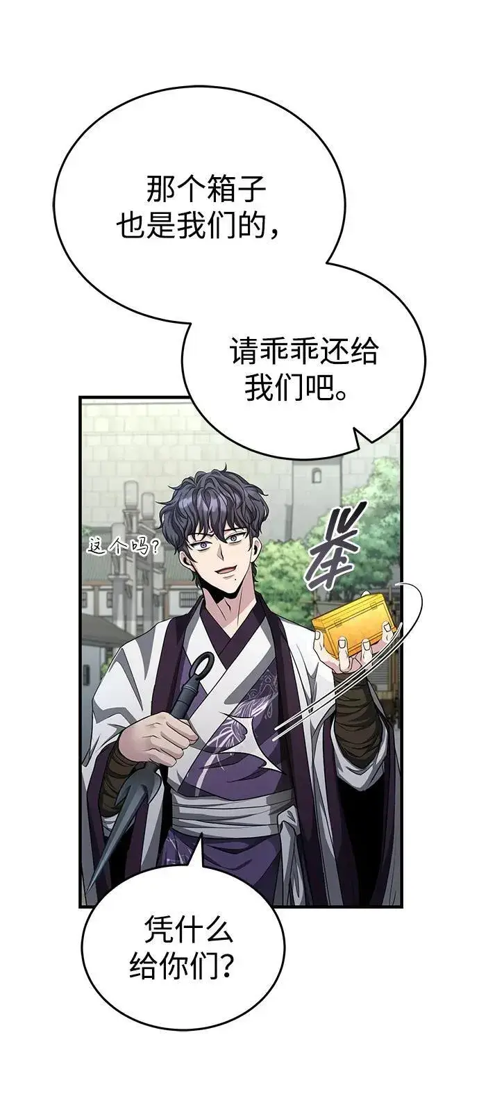 漫画《武林世家绝症公子》[第51话] 真是乱成一团了第54张图