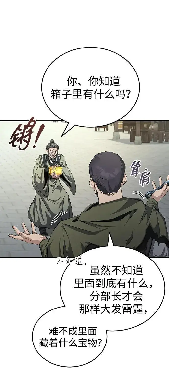 漫画《武林世家绝症公子》[第51话] 真是乱成一团了第56张图