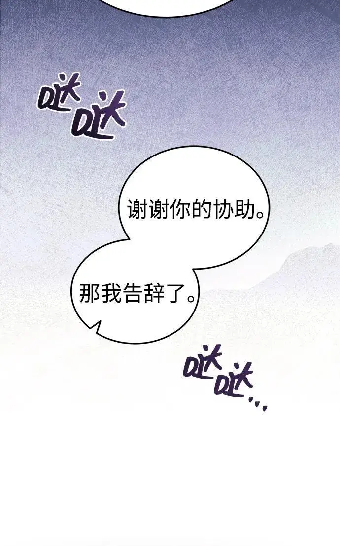 漫画《武林世家绝症公子》[第51话] 真是乱成一团了第6张图