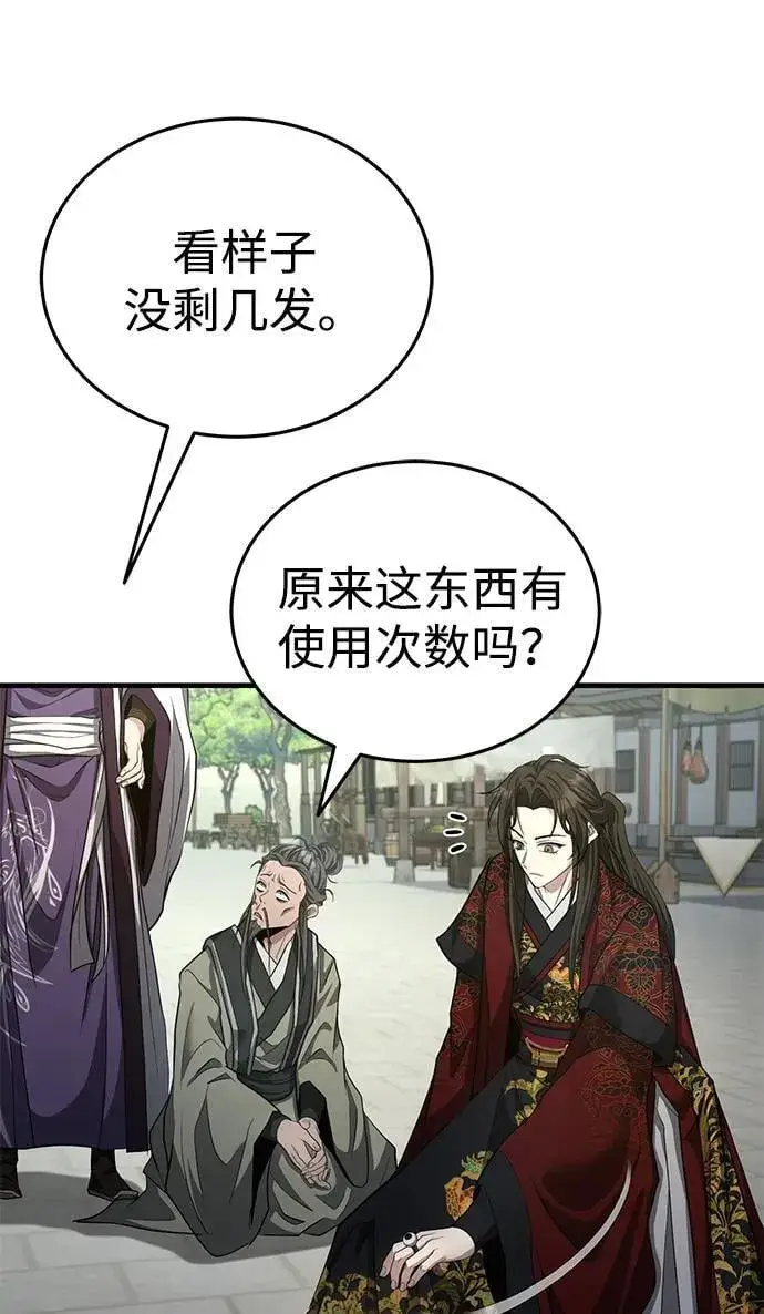 漫画《武林世家绝症公子》[第51话] 真是乱成一团了第65张图