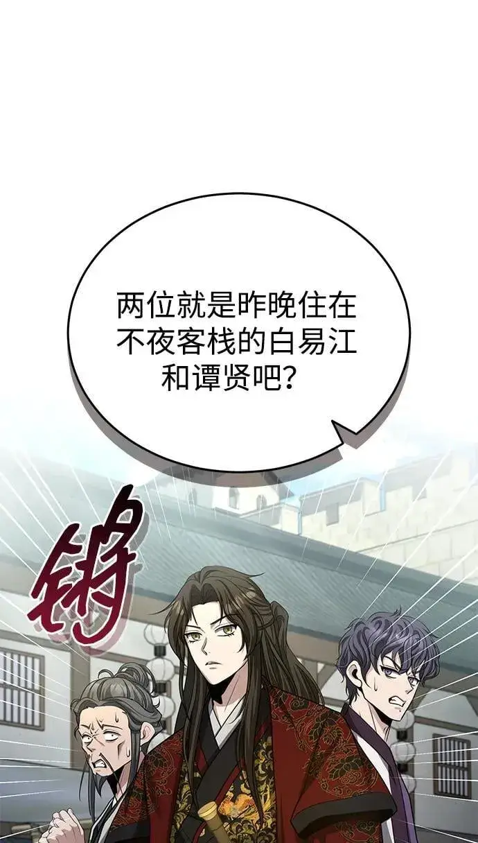 漫画《武林世家绝症公子》[第51话] 真是乱成一团了第69张图