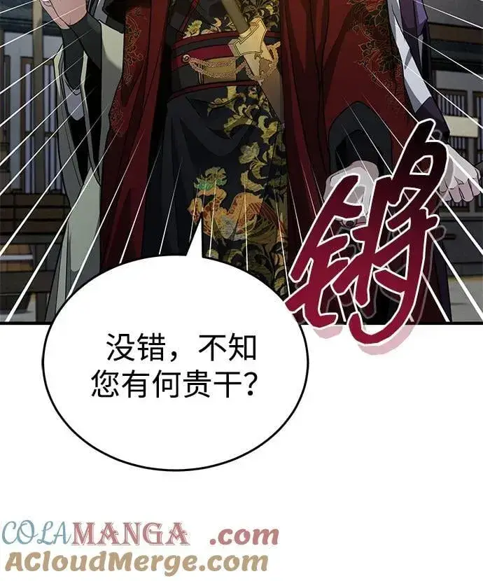 漫画《武林世家绝症公子》[第51话] 真是乱成一团了第70张图