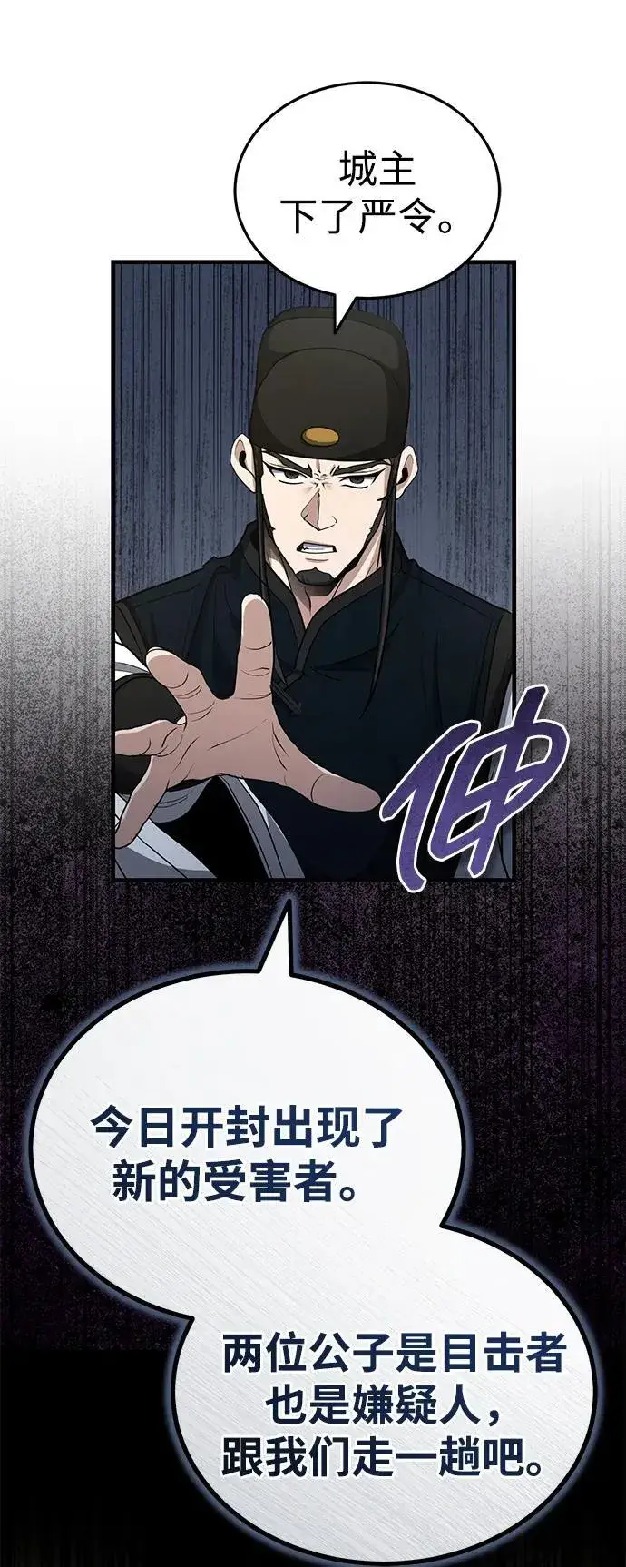 漫画《武林世家绝症公子》[第51话] 真是乱成一团了第71张图