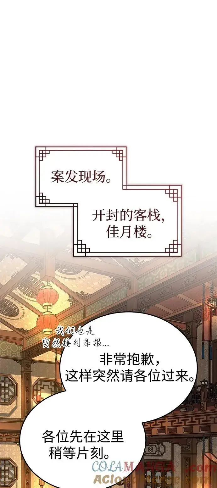 漫画《武林世家绝症公子》[第51话] 真是乱成一团了第73张图