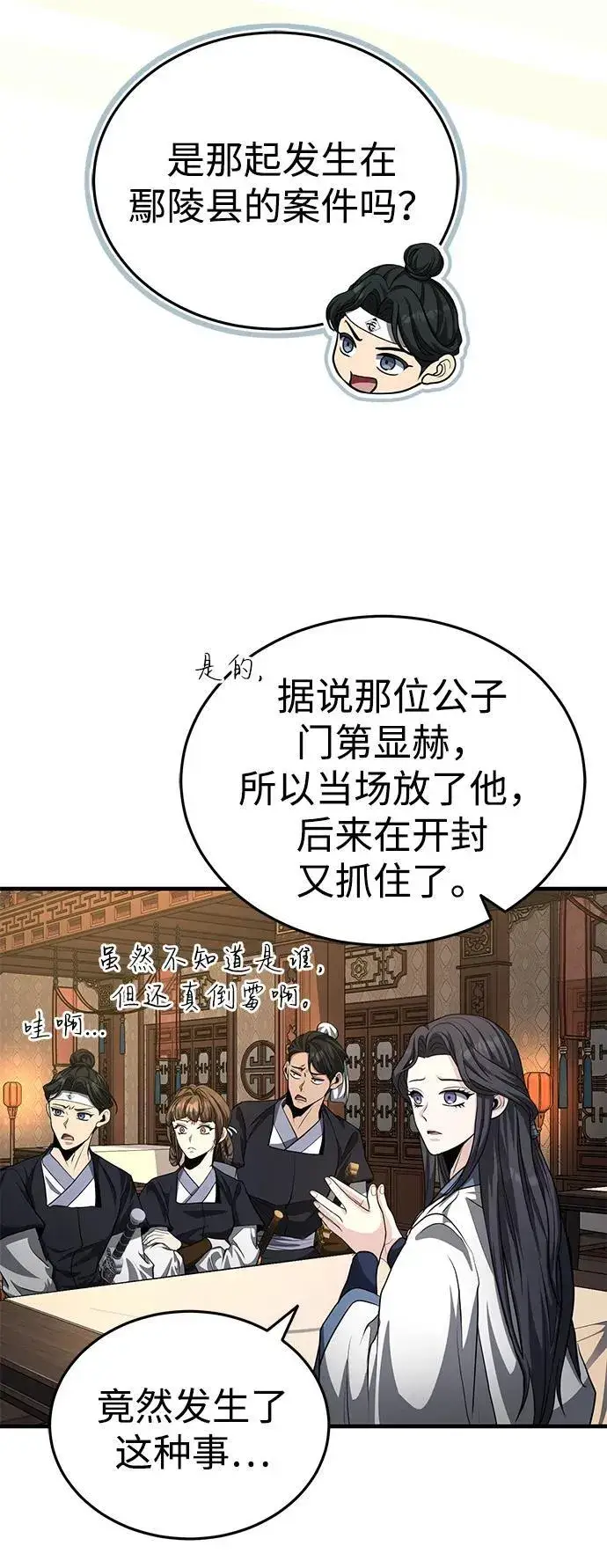 漫画《武林世家绝症公子》[第51话] 真是乱成一团了第75张图