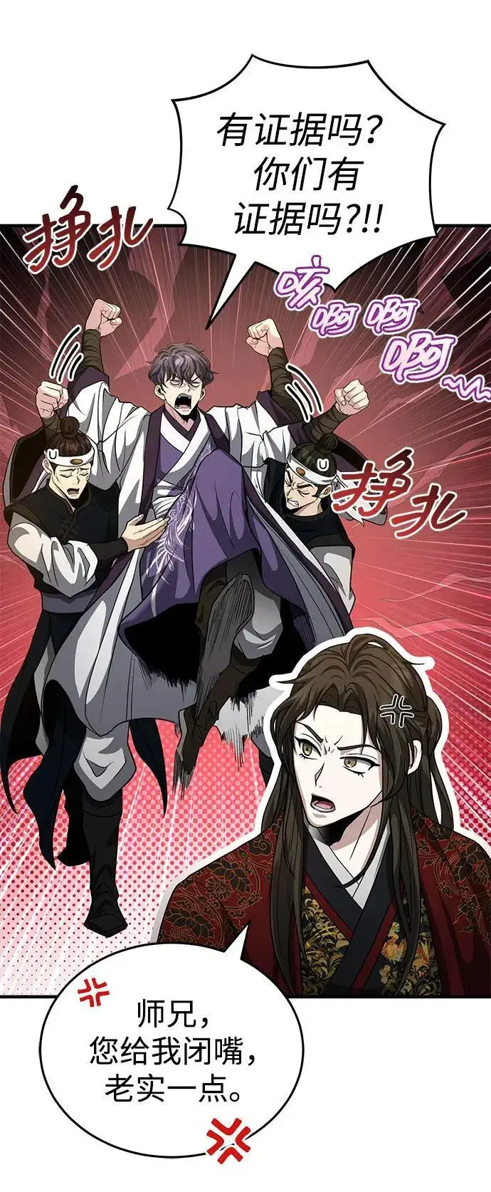 漫画《武林世家绝症公子》[第51话] 真是乱成一团了第77张图