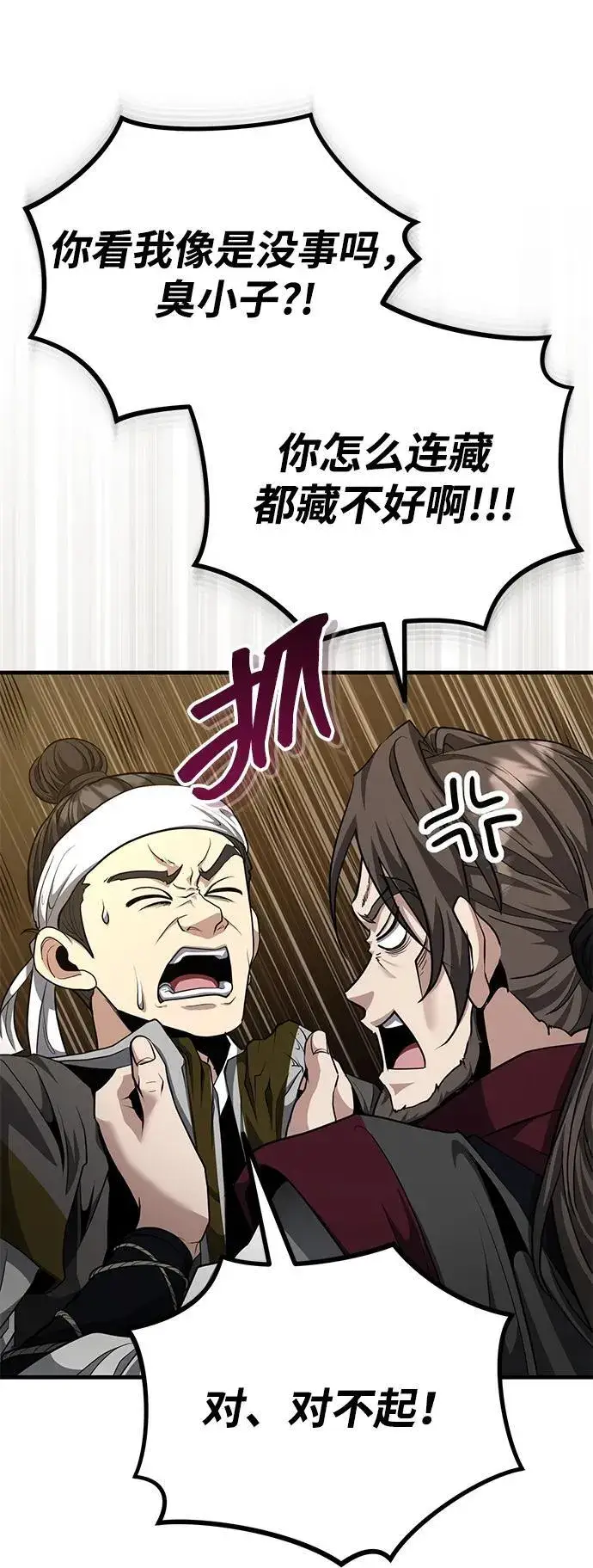 漫画《武林世家绝症公子》[第51话] 真是乱成一团了第8张图