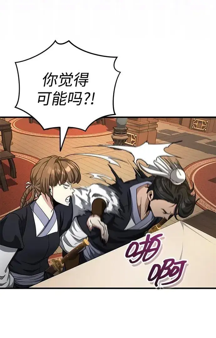 漫画《武林世家绝症公子》[第51话] 真是乱成一团了第80张图