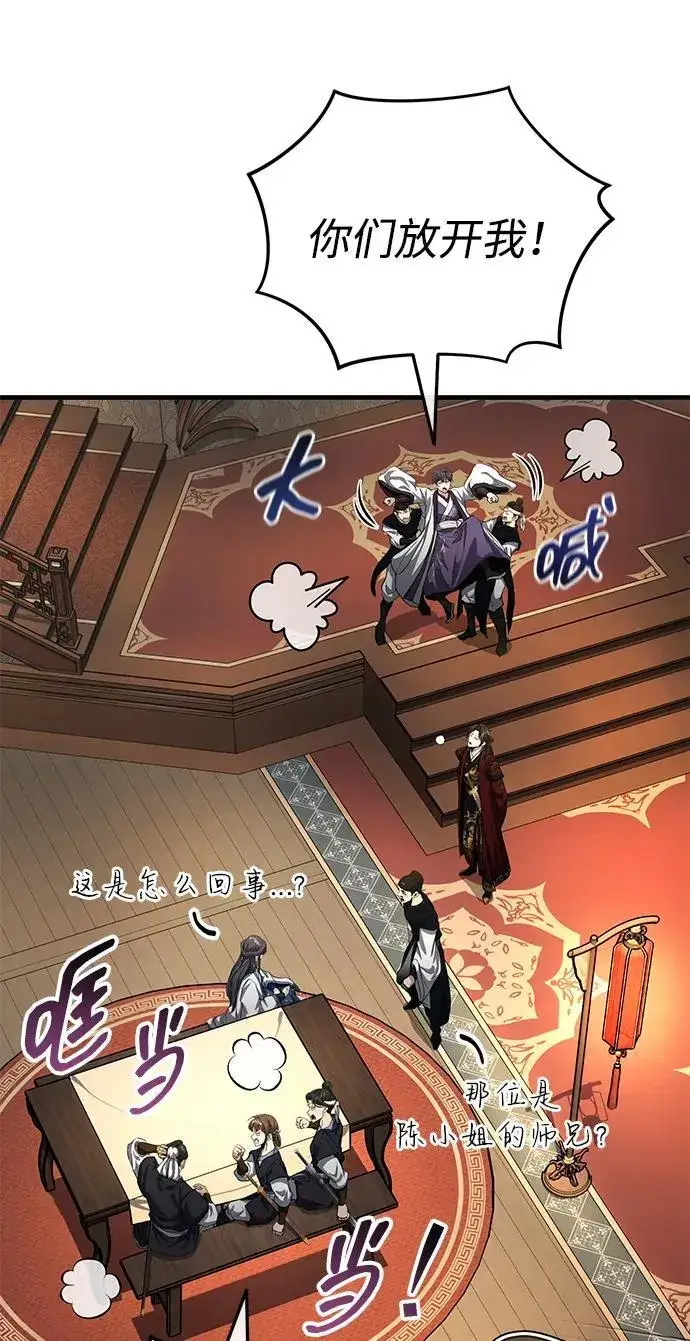 漫画《武林世家绝症公子》[第51话] 真是乱成一团了第81张图