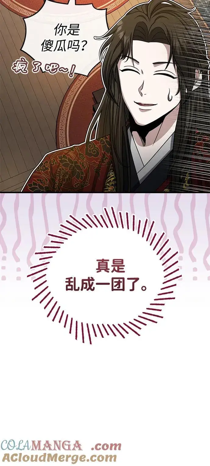 漫画《武林世家绝症公子》[第51话] 真是乱成一团了第82张图