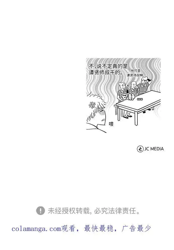 漫画《武林世家绝症公子》[第51话] 真是乱成一团了第83张图