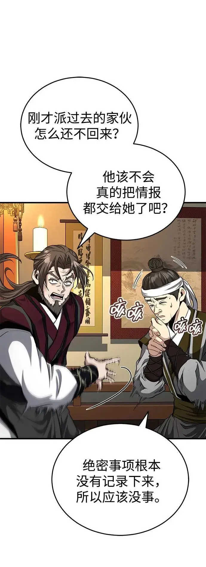 漫画《武林世家绝症公子》[第51话] 真是乱成一团了第9张图