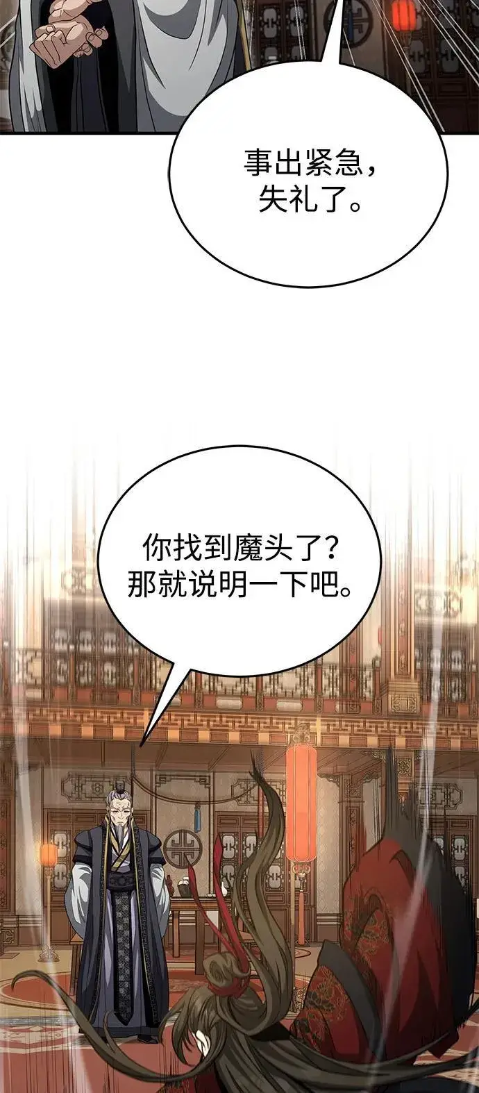 《武林世家绝症公子》[第52话] 我知道谁是犯人了图12
