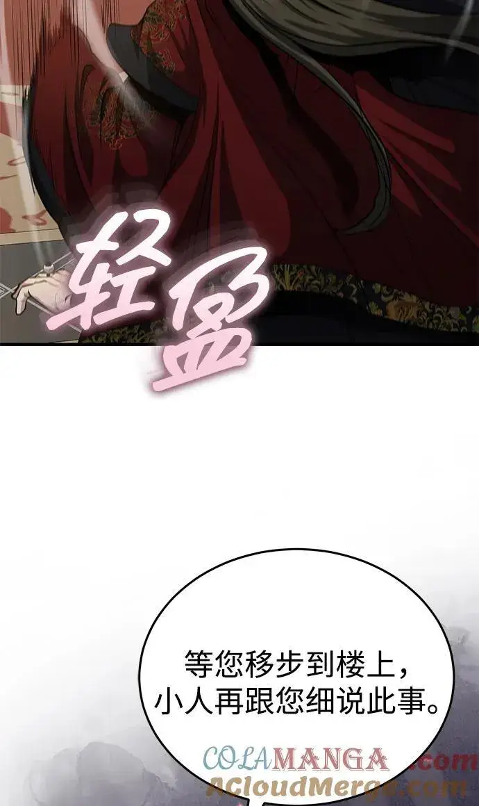 《武林世家绝症公子》[第52话] 我知道谁是犯人了图13