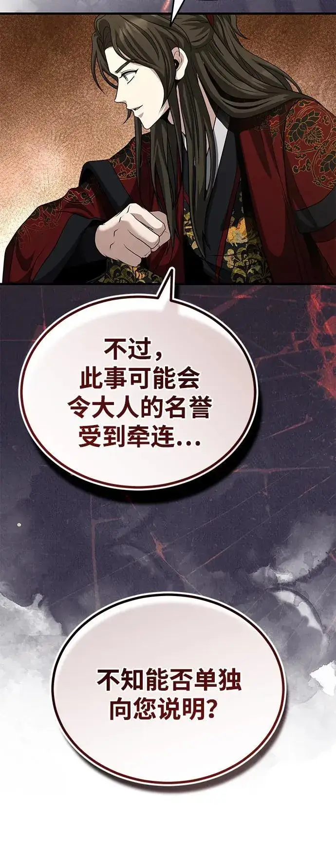 《武林世家绝症公子》[第52话] 我知道谁是犯人了图14