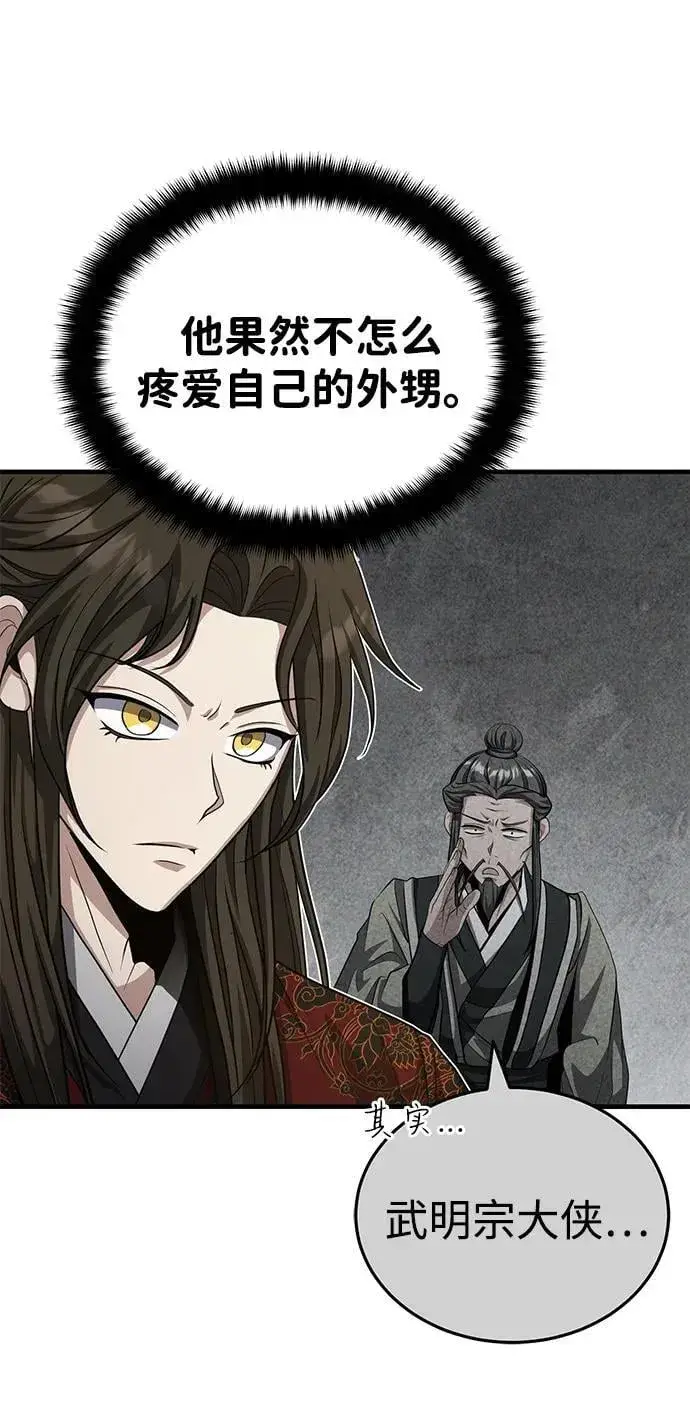 《武林世家绝症公子》[第52话] 我知道谁是犯人了图20