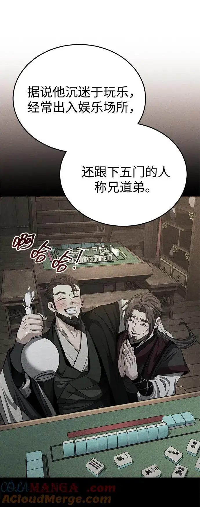 《武林世家绝症公子》[第52话] 我知道谁是犯人了图22
