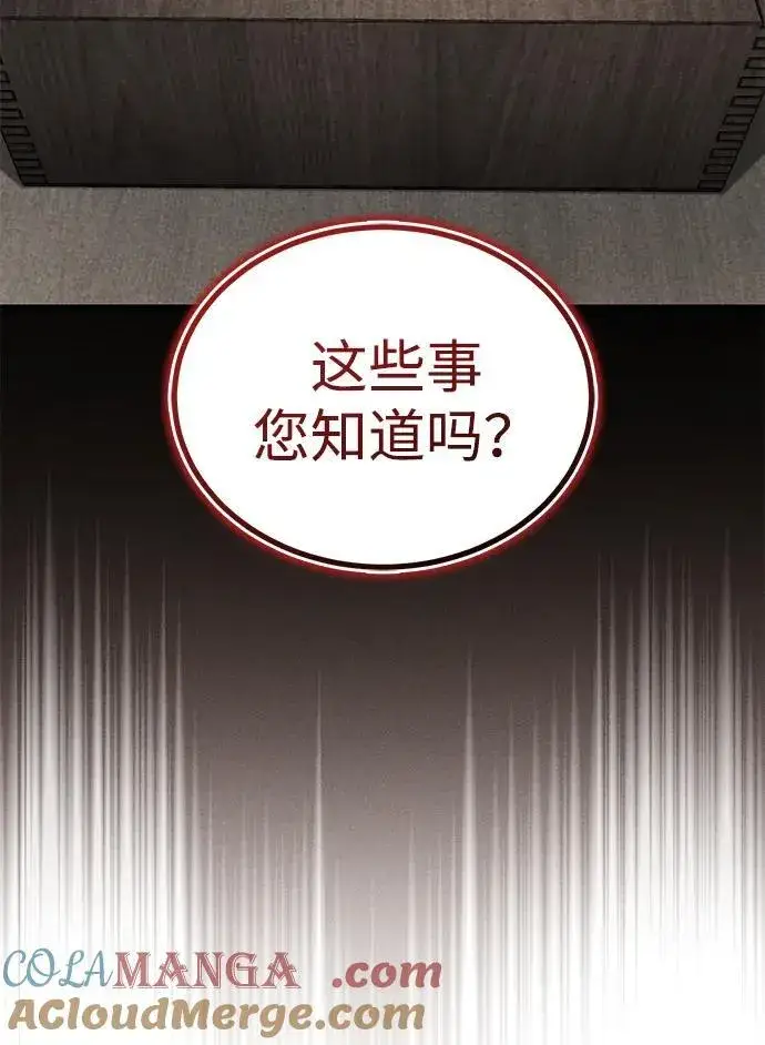 《武林世家绝症公子》[第52话] 我知道谁是犯人了图25