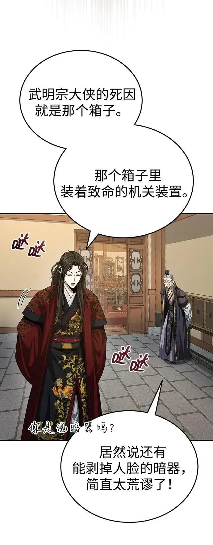 《武林世家绝症公子》[第52话] 我知道谁是犯人了图26