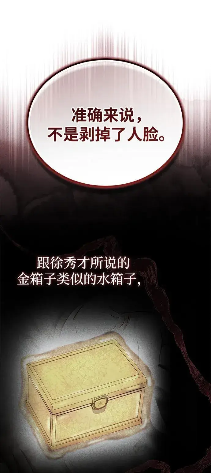 《武林世家绝症公子》[第52话] 我知道谁是犯人了图27