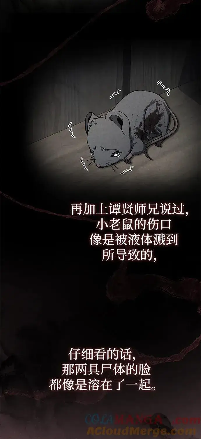 《武林世家绝症公子》[第52话] 我知道谁是犯人了图28
