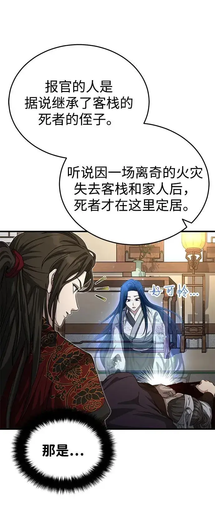 《武林世家绝症公子》[第52话] 我知道谁是犯人了图3
