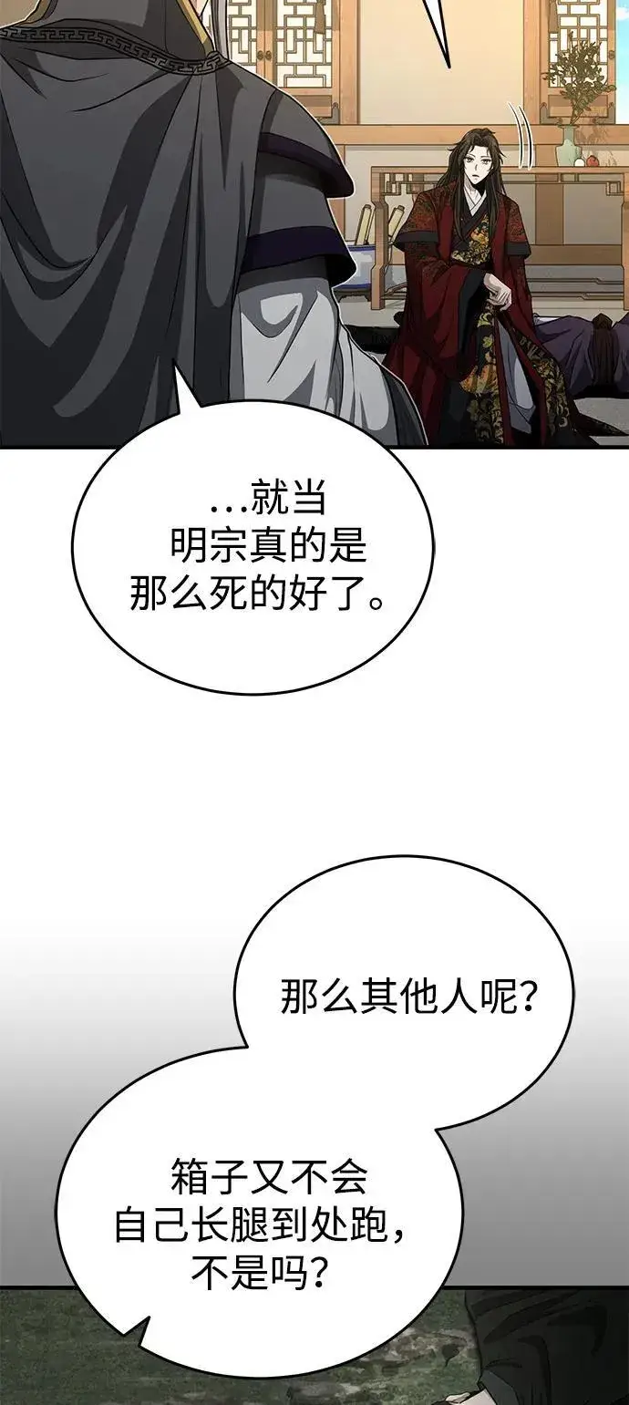 《武林世家绝症公子》[第52话] 我知道谁是犯人了图33