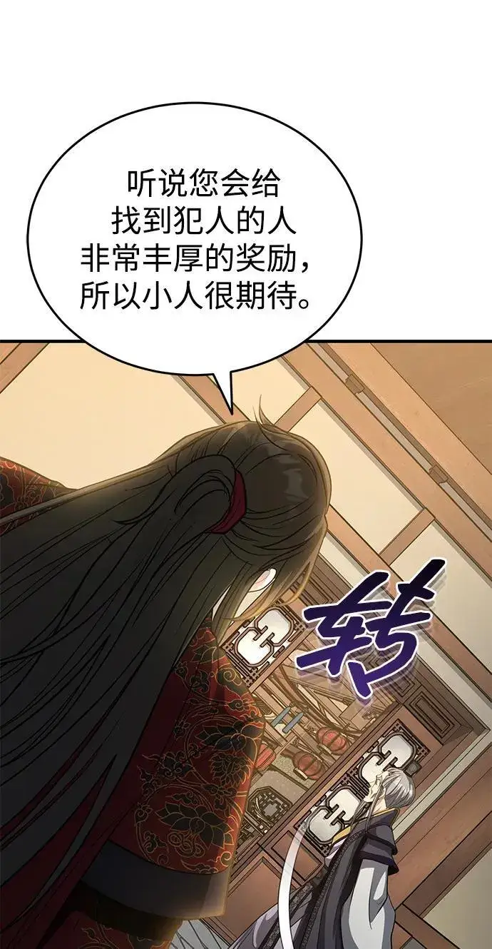 《武林世家绝症公子》[第52话] 我知道谁是犯人了图41