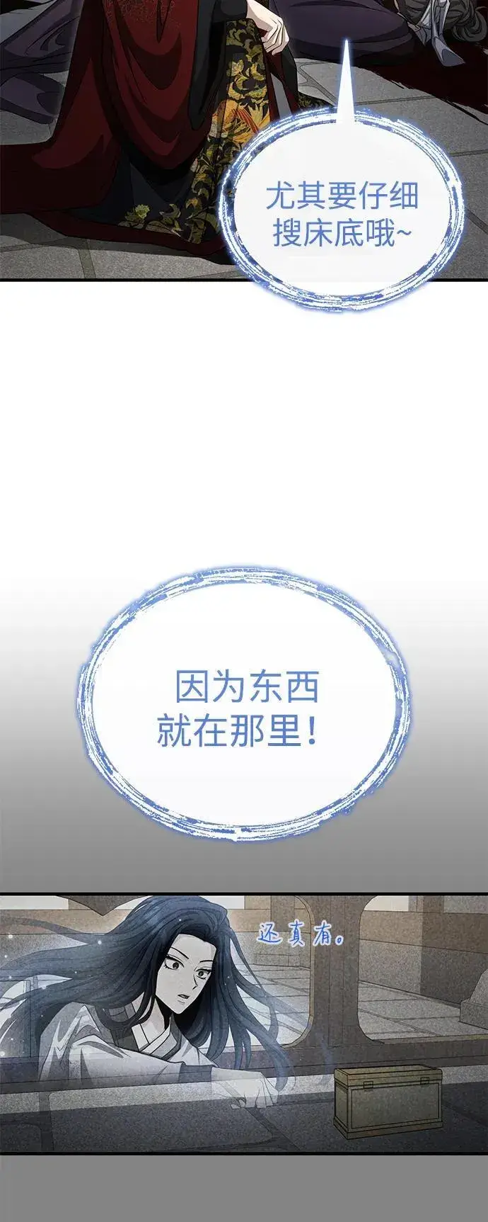 《武林世家绝症公子》[第52话] 我知道谁是犯人了图44