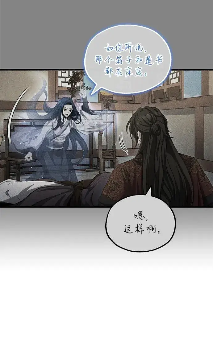 《武林世家绝症公子》[第52话] 我知道谁是犯人了图45