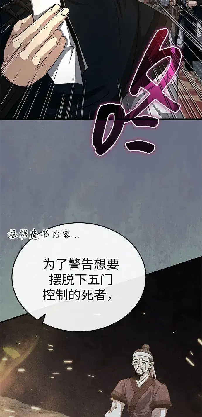《武林世家绝症公子》[第52话] 我知道谁是犯人了图47
