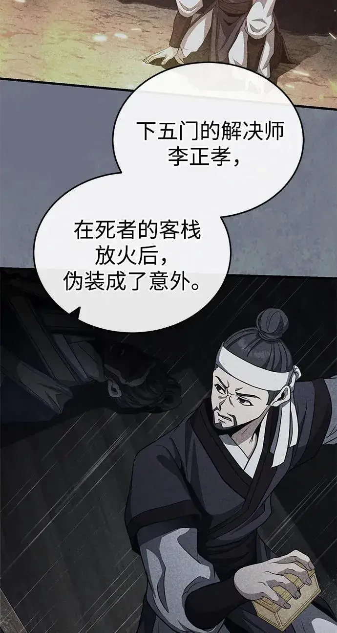 《武林世家绝症公子》[第52话] 我知道谁是犯人了图48