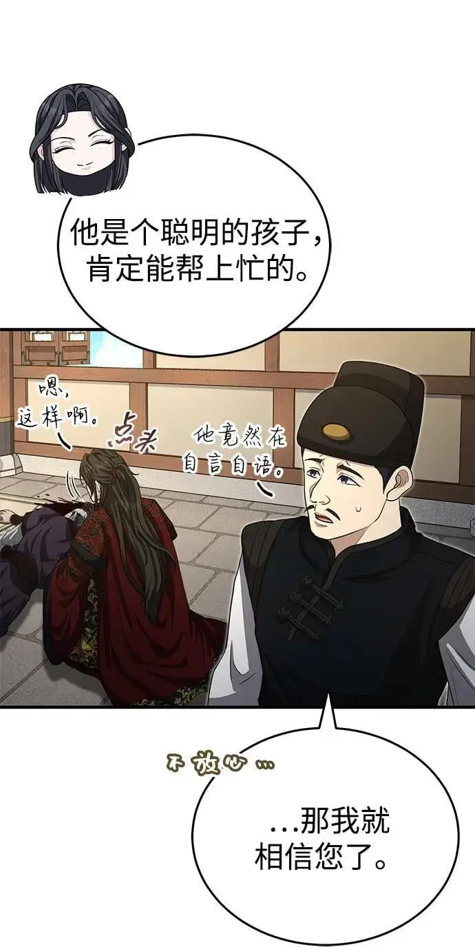 《武林世家绝症公子》[第52话] 我知道谁是犯人了图5