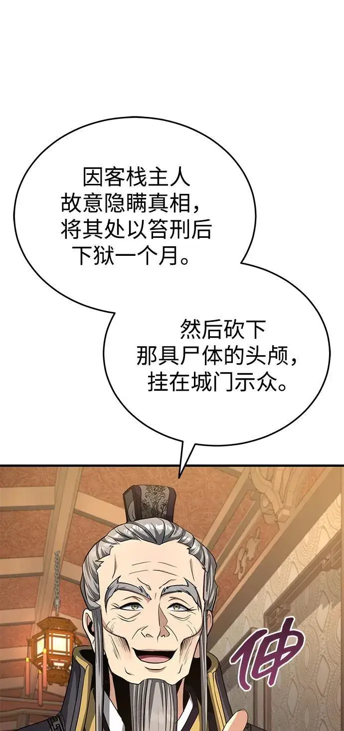 《武林世家绝症公子》[第52话] 我知道谁是犯人了图53