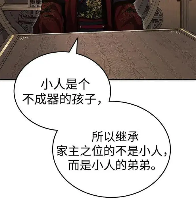 《武林世家绝症公子》[第52话] 我知道谁是犯人了图62