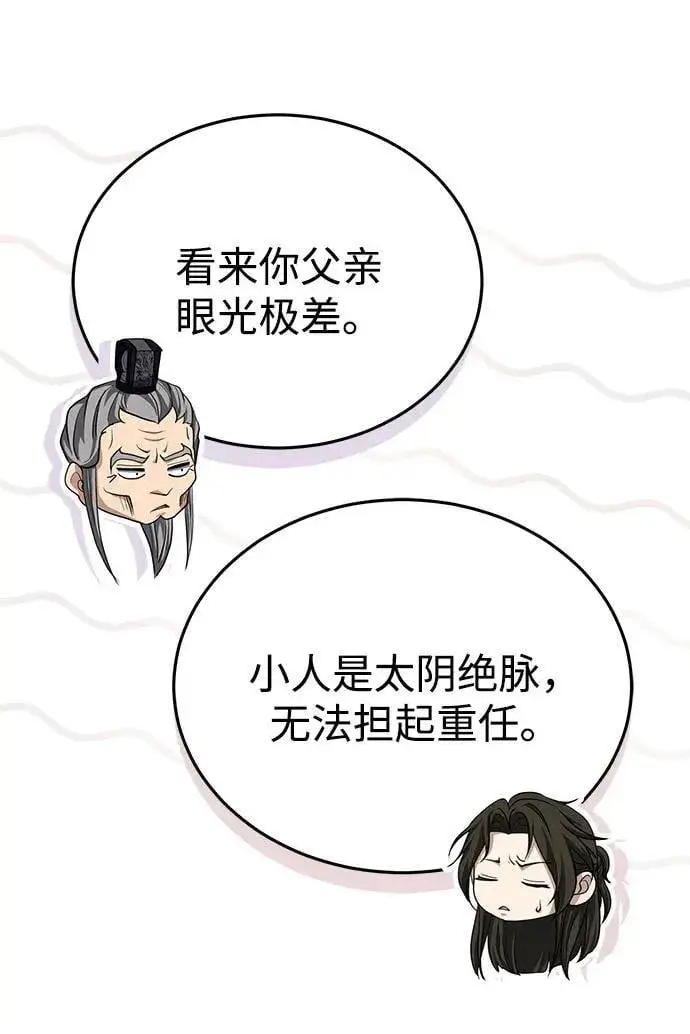 《武林世家绝症公子》[第52话] 我知道谁是犯人了图63