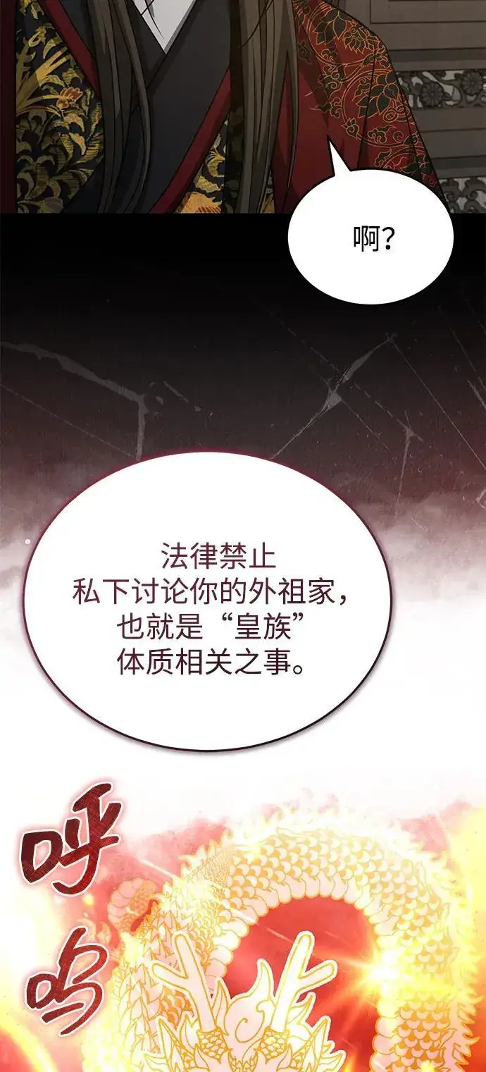 《武林世家绝症公子》[第52话] 我知道谁是犯人了图66